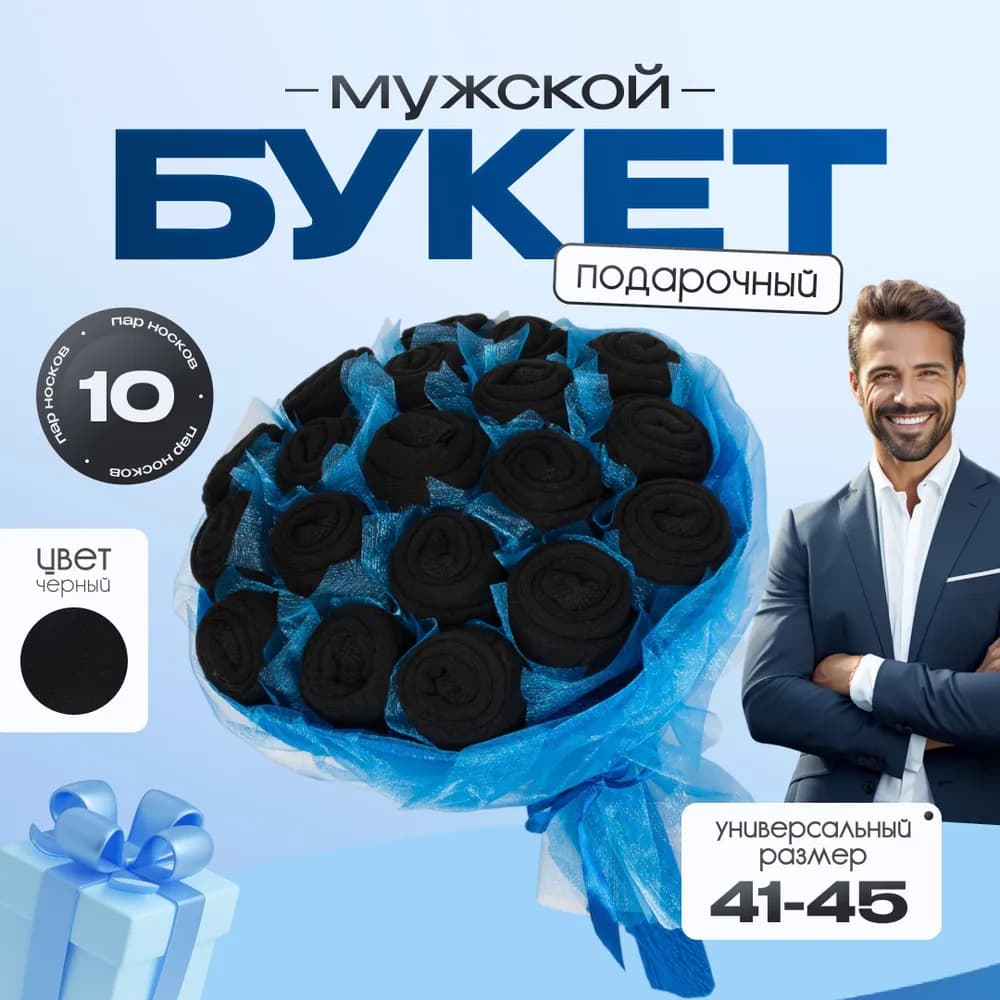 Букет из носков