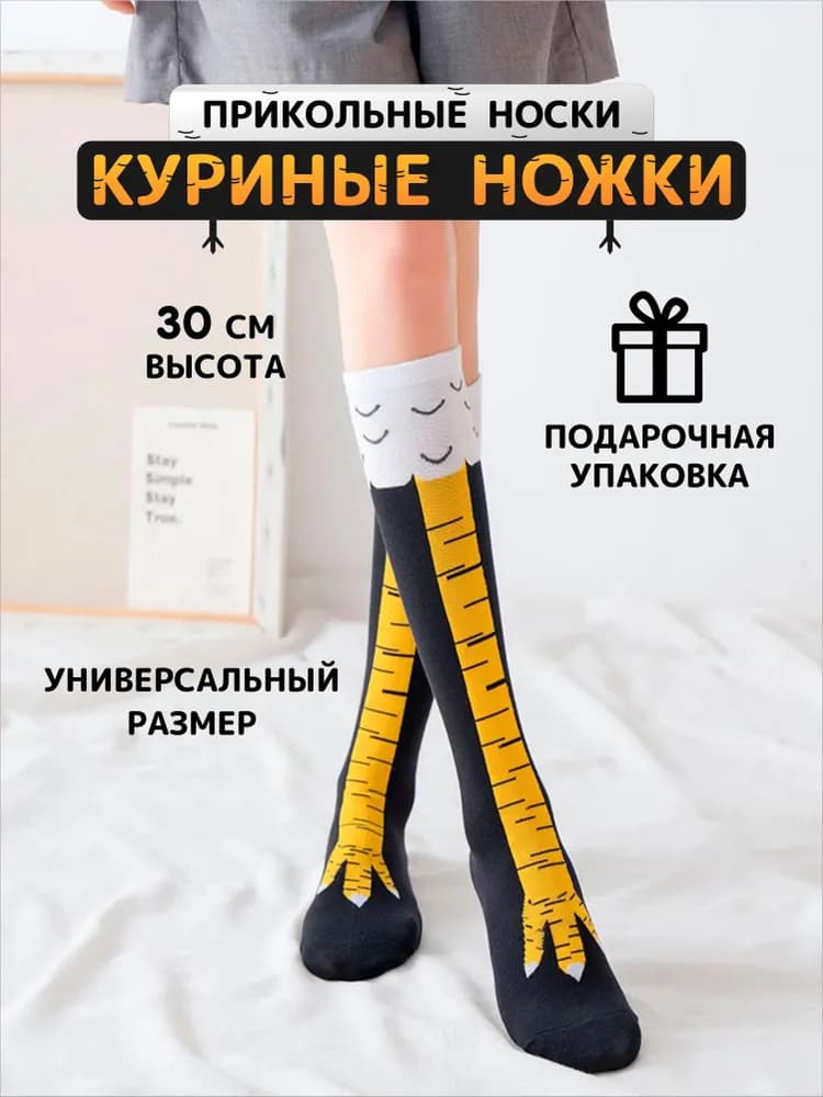 Гольфы куриные