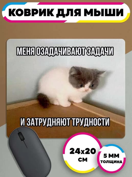 Коврик для мышки