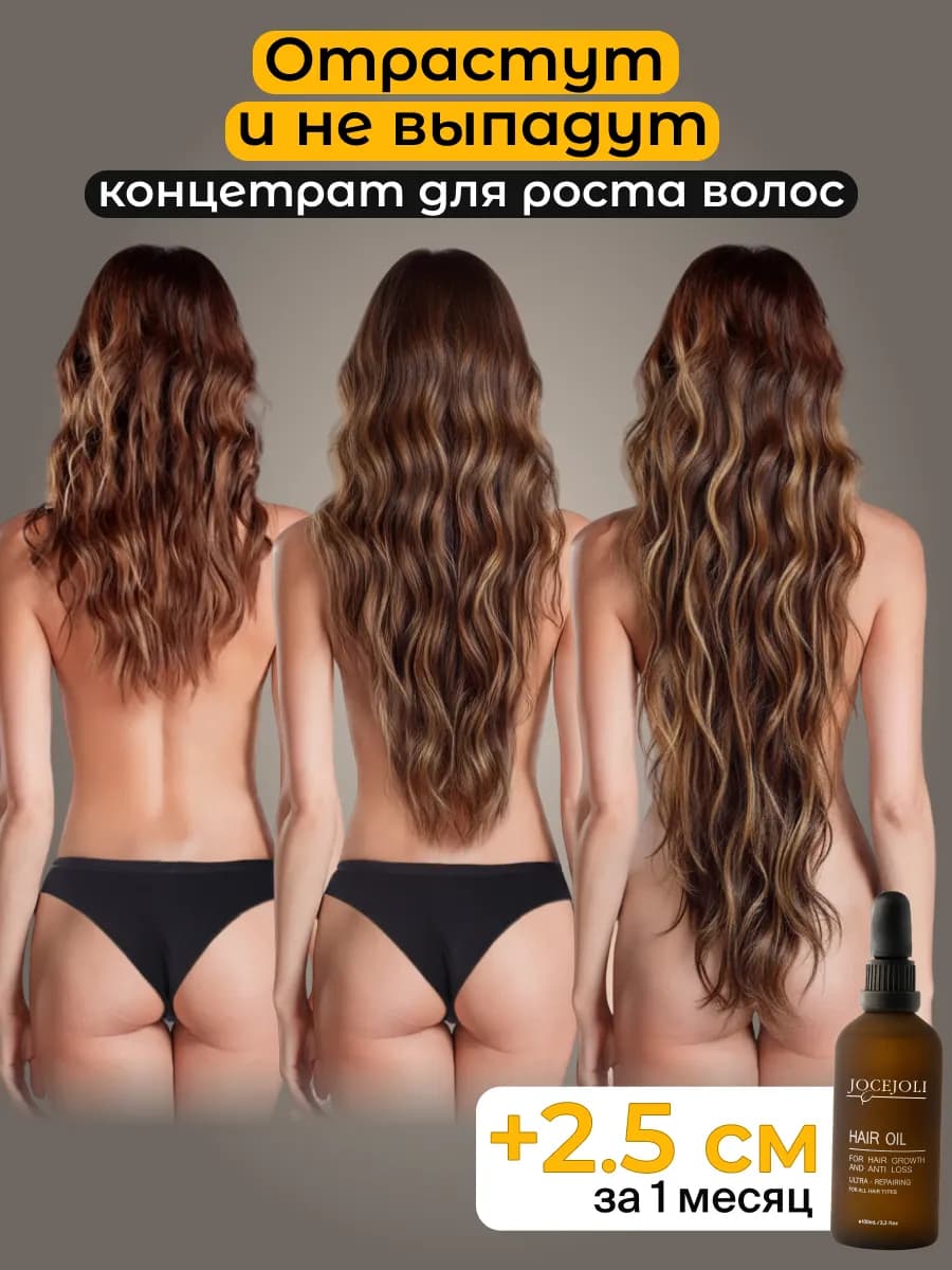 Масло для роста волос