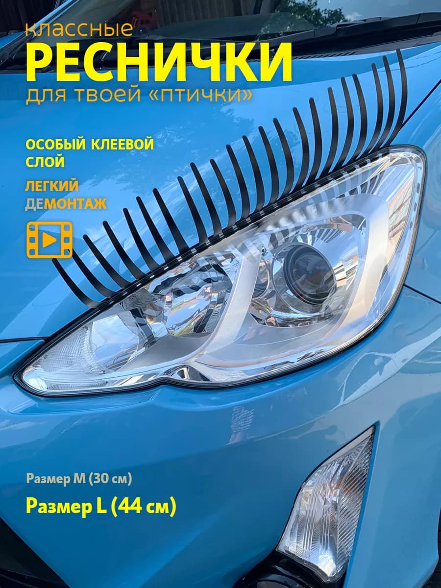 Реснички для твоей птички