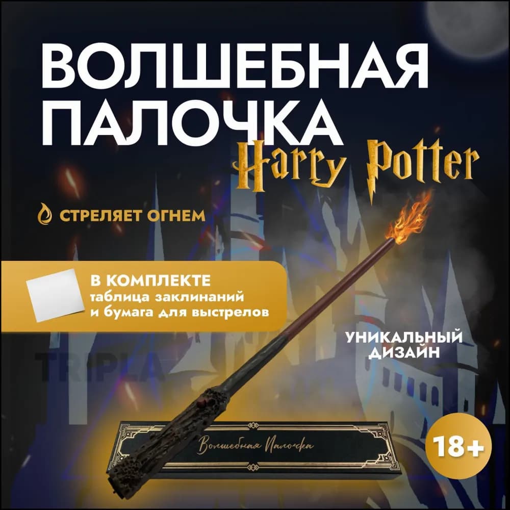 Волшебная палочка
