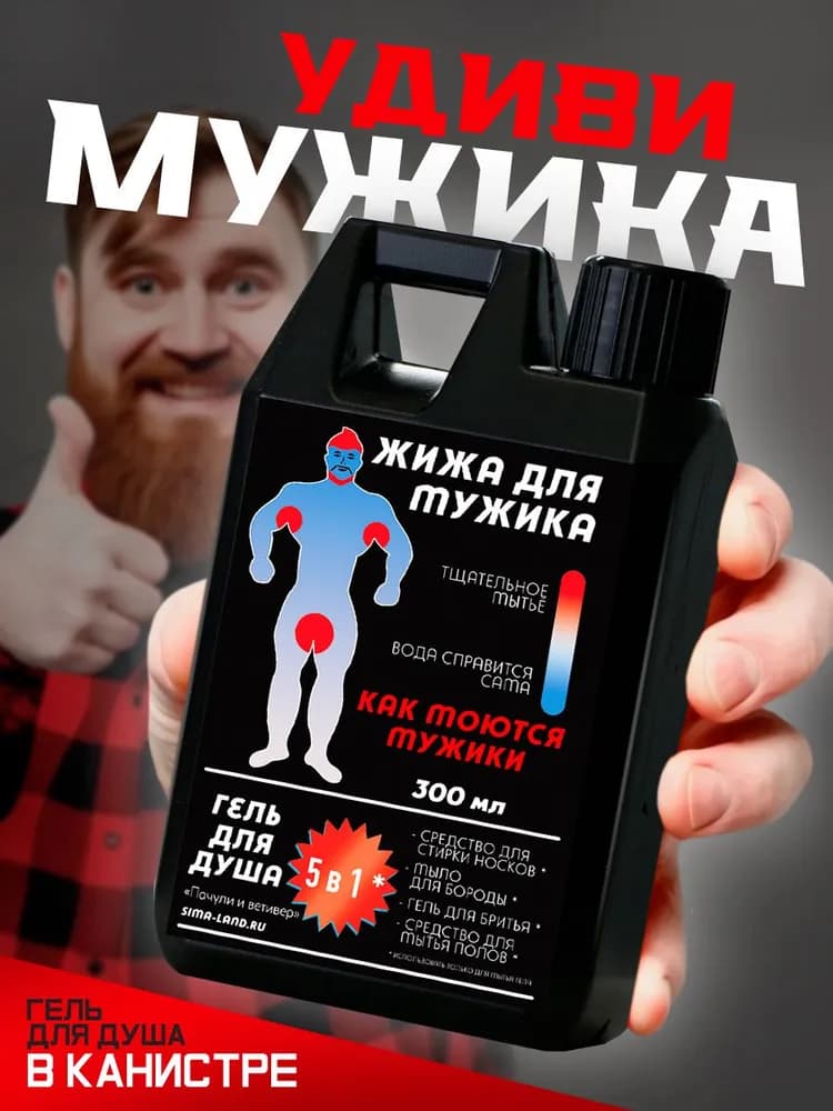 Жижа для мужика