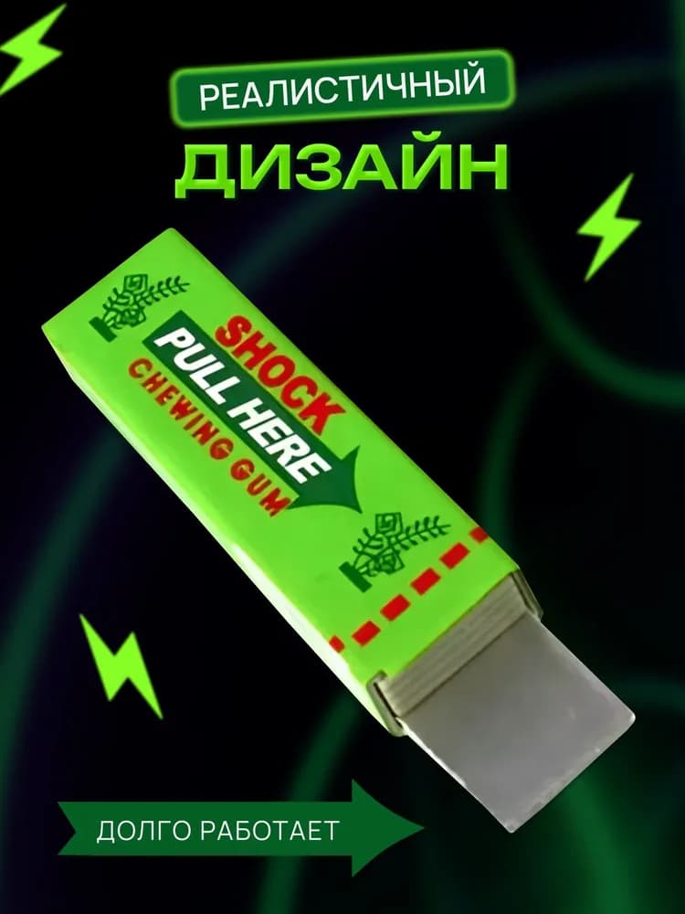 Жвачка шокер - изображение 3