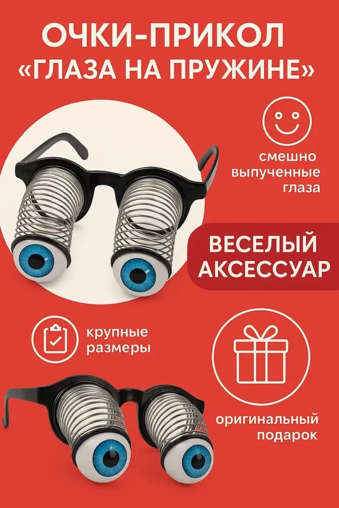 Очки - изображение 2