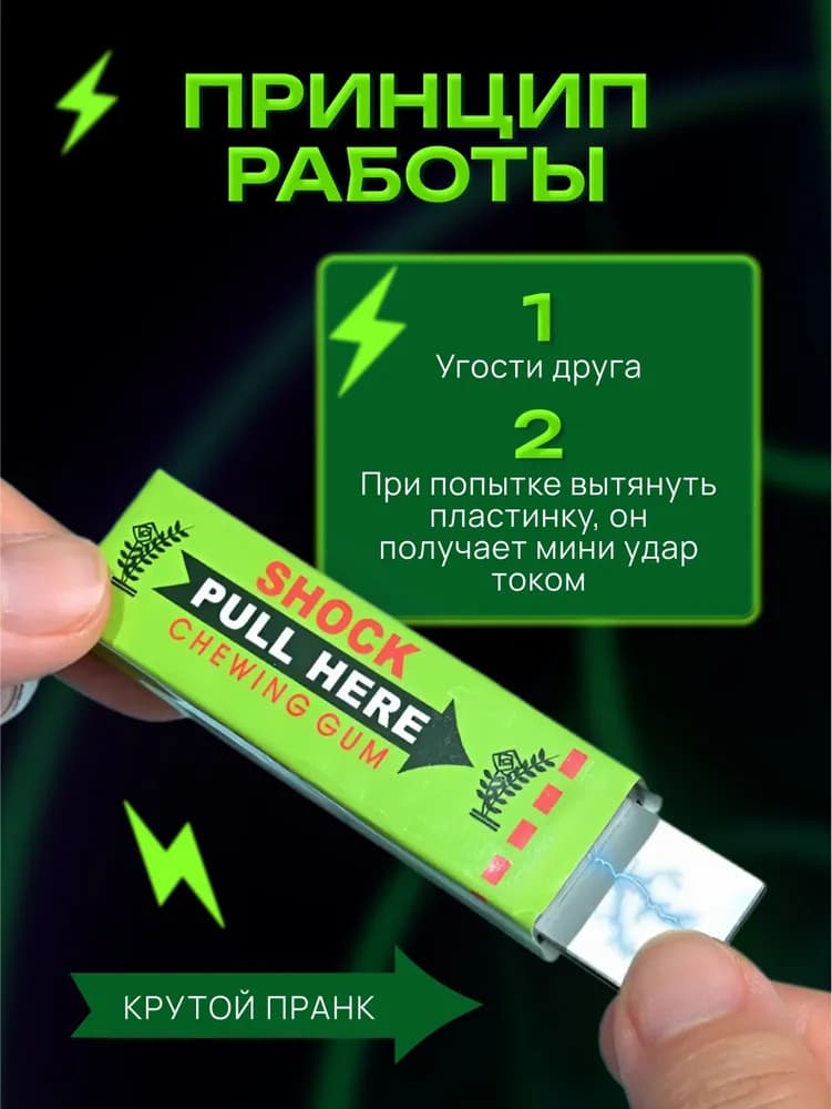 Жвачка шокер - изображение 4