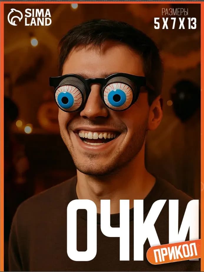 Очки - изображение 1