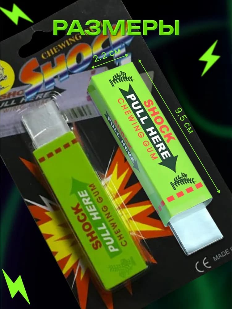 Жвачка шокер - изображение 2