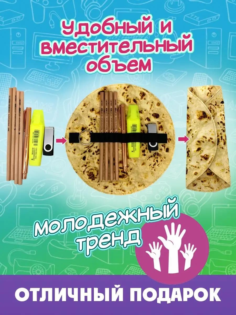 Пенал шаурма - изображение 3