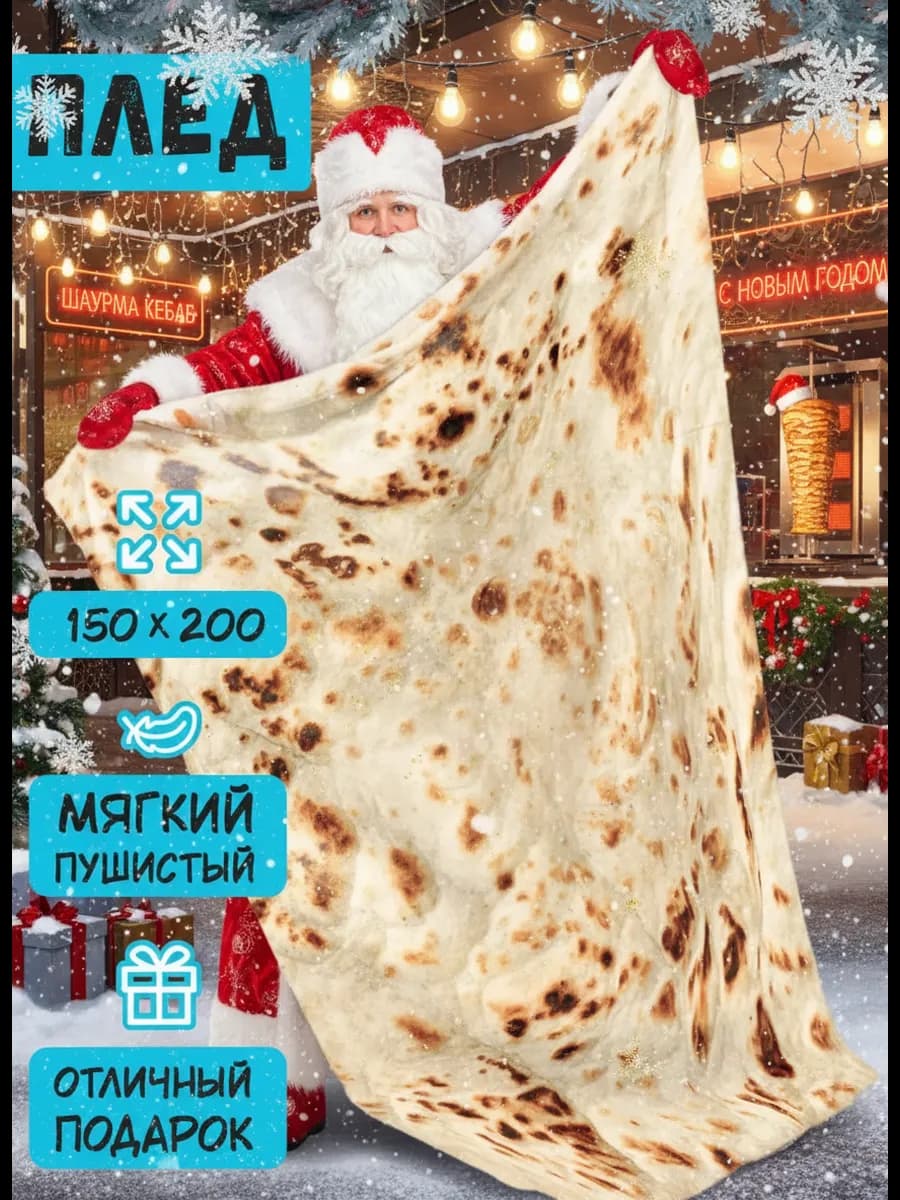 Плед "Лаваш" - изображение 1