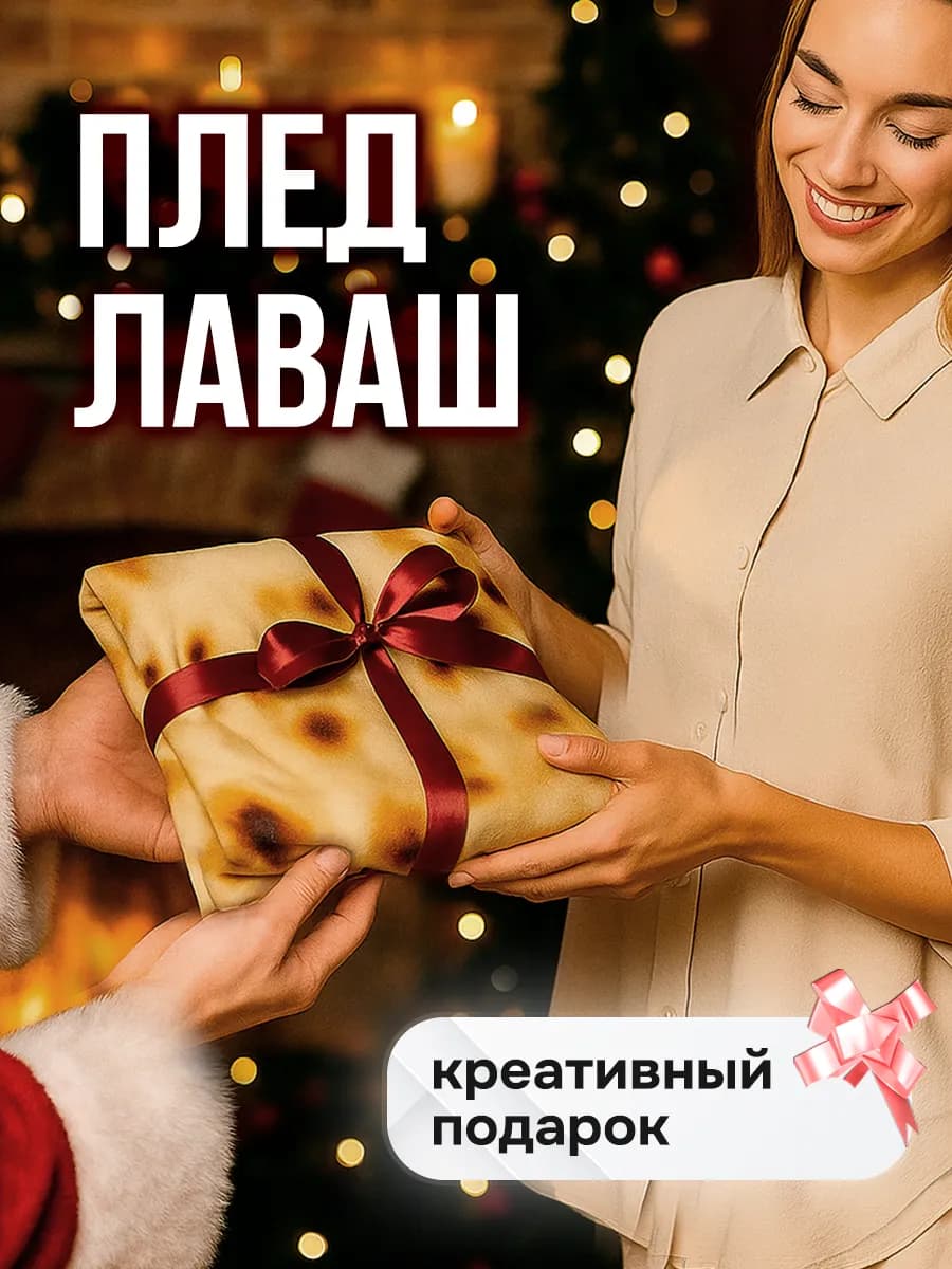 Плед "Лаваш" - изображение 2