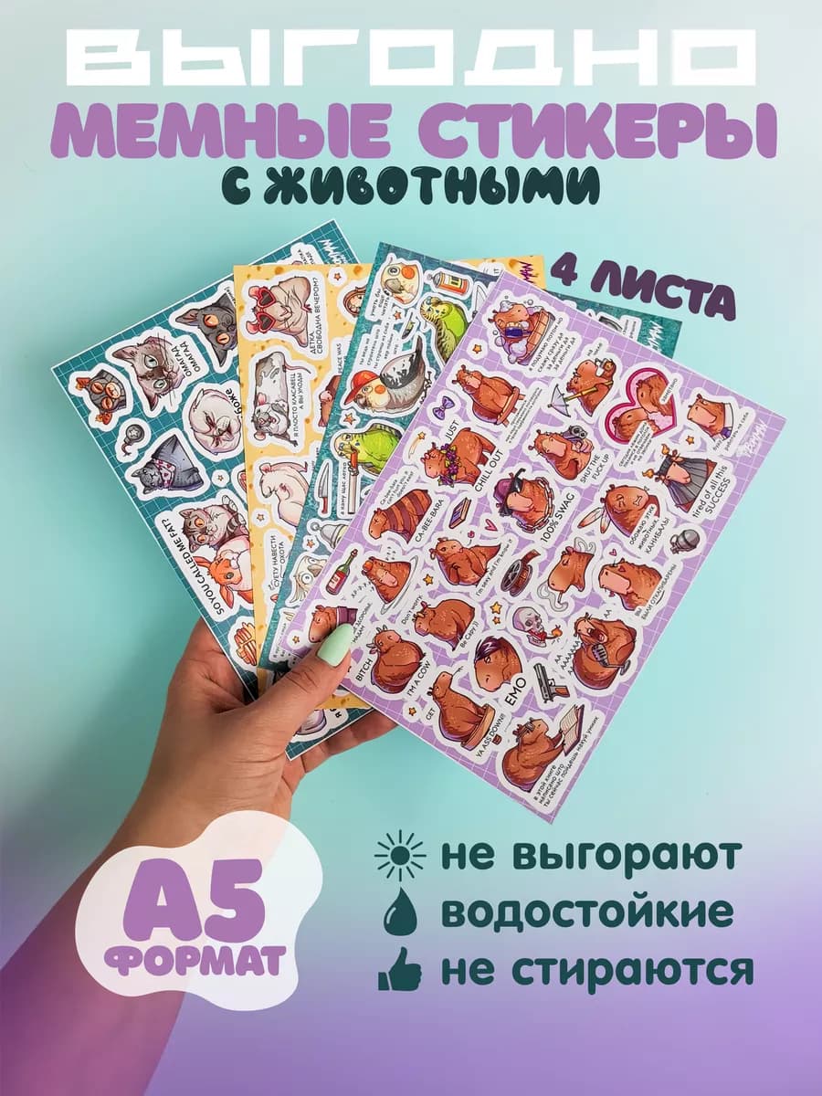 Набор наклеек на палку для битья крапивы - изображение 2