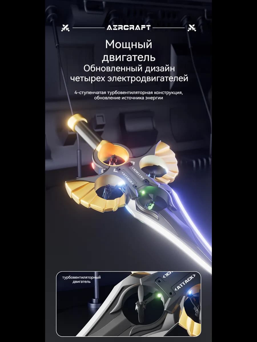 Дрон-меч - изображение 5