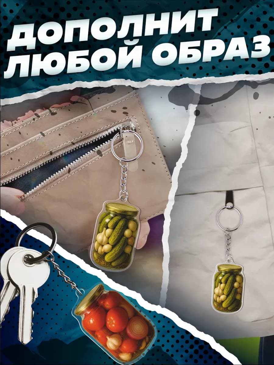 Брелок с соленьями - изображение 3