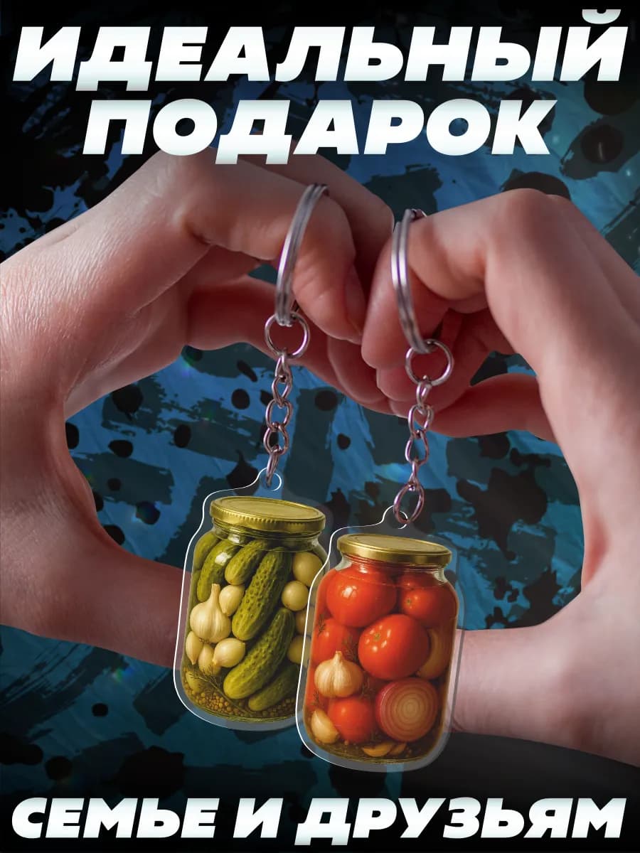 Брелок с соленьями - изображение 4