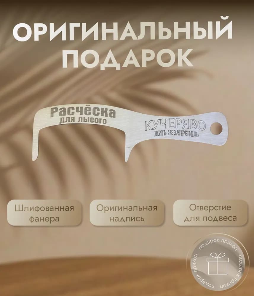 Расческа для лысых - изображение 4