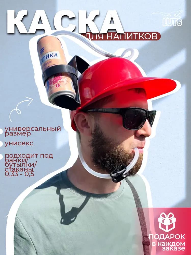 Пивная каска - изображение 1